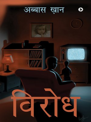 cover image of विरोध